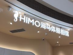 -海马体照相馆(成都来福士广场店)