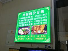 -马振面(小皮院店)