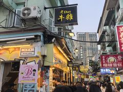 -老day牛杂(官也街总店)