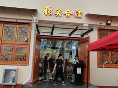 -张关合渣(航空大道店)