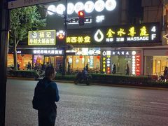 -很久以前羊肉串(中山公园店)