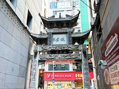 -万县面馆(高笋塘店)