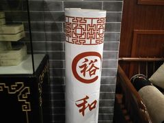 -裕和堂中医推拿艾灸(太古汇臻品店)