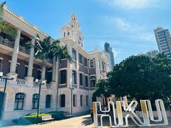 -香港大学