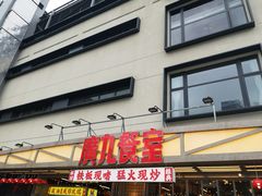 -广九餐室(陈家祠扬韬广场店)