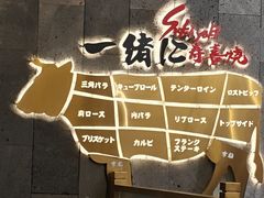 -一绪に寿喜烧(荟聚店)