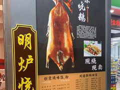-盛品鲜东莞烧鹅濑粉(杨箕店)