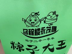 -召稼楼永茂昌粽子大王