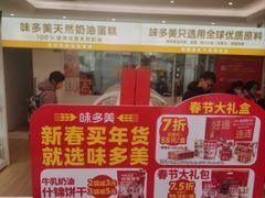 -味多美蛋糕(航天桥店)