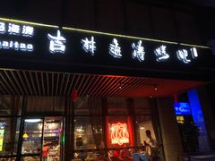 门面-马海涛牛肉串·午市牛腩饭·烧烤夜宵(领汇广场店)