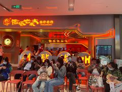 -西塔老太太泥炉烤肉(苏州大悦城店)