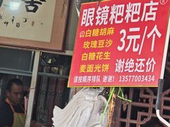 -眼镜粑粑
