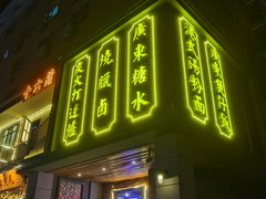 门面-十六蒲(桂林路店)