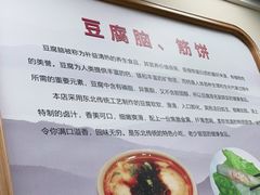 -筋饼豆腐脑一绝