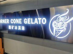 -CORNER CONE GELATO酷矿手作霜淇淋(南头古城店)