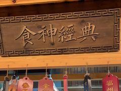 -安泰楼·佛跳墙创始人·传统闽味早茶·酒楼(三坊七巷闽菜地标店)