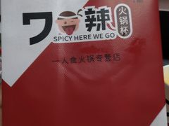 -7口辣火锅杯(九洲新世界店)