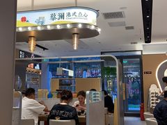 -蔡澜点心(三里屯T+MALL店)