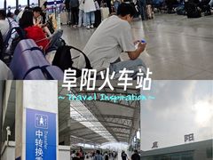 -阜阳站