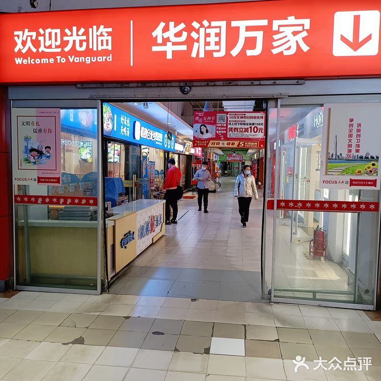 华润超市货真全