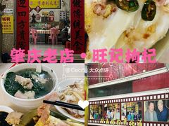 -旺记枸杞汤(国际广场店)
