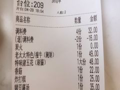 账单-西塔老太太泥炉烤肉(百子湾店)