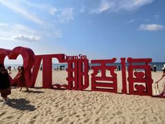 -那香海钻石沙滩浴场