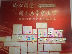 -上海市普陀区文化馆
