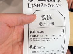 -李山山茶事(景枫店)