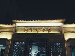门面-飘香小食店(国平路店)