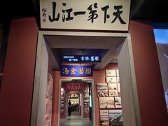 -新兴园饺子馆(河南街店)