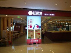 门面-客临百思德·东北特色馆(龙湖时代天街店)