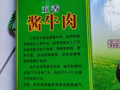 -兰州马子禄牛肉面(文景公园店)