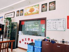 -王学胜肉饼