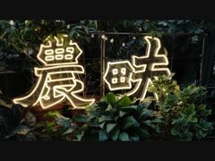 -农畉LONFOOD(福田星河COCOPark店)