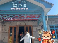 -望庐说·本地菜馆