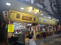 -珍珍小食店(西华路店)