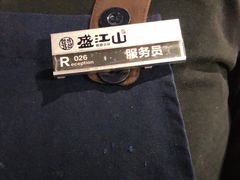 -盛江山自助料理(奥莱锦辉购物广场店)