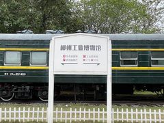 -柳州工业博物馆