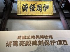 -成都武侯祠博物馆