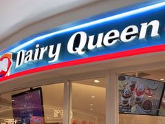 门面-DQ·蛋糕·冰淇淋(湖景东路店)