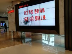 -百丽宫影城(嘉里汇店)
