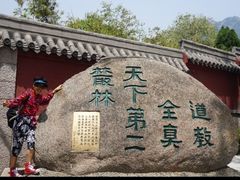 -青岛崂山太清宫
