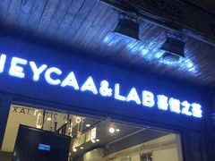 -HEYCAA&LAB 喜悦之茶(太平街店)
