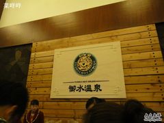 大堂-天目湖御水温泉·度假酒店