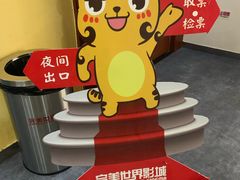 -完美世界影城(北京管庄店)