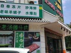 -義聚德·清真铜锅涮羊肉·烧烤(河东店)