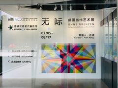 -辰熙ACX星海艺术中心
