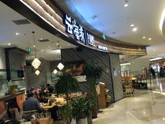 等位区-云海肴·汽锅鸡·云南代表菜(东坝金隅店)