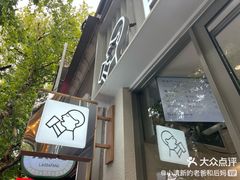 -喜茶(上海淮海中路渔阳里店)